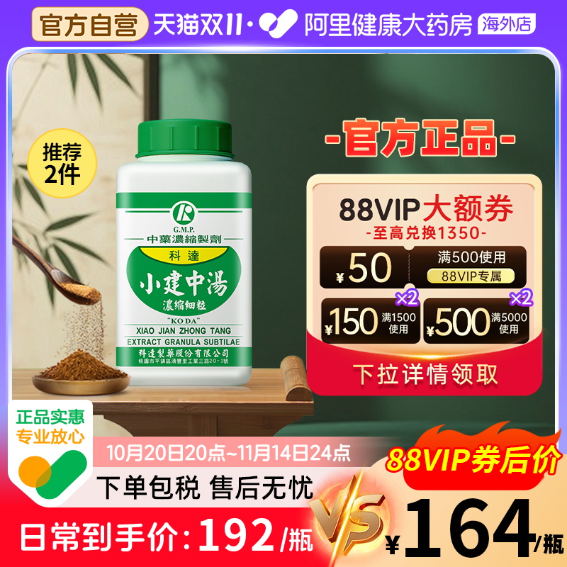 温中补虚 和里缓急