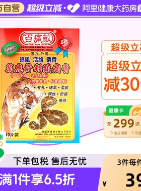 百痛敌万应骨刺镇痛膏布10片盒10片/盒香港膏药止痛药房国际贴膏