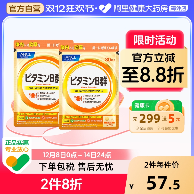 日本FANCL/芳珂复合维生素B族片