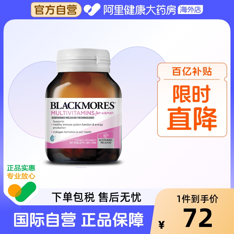 澳佳宝营养素BLACKMORES