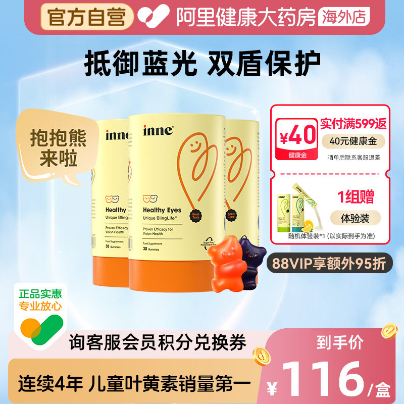 INNE蓝光盾叶黄素软糖儿童专利抵御蓝光添加花青素蓝莓青少年*3