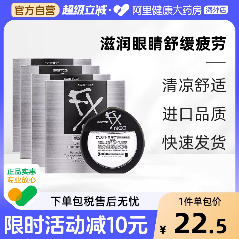 日本参天FX银装眼药水滴眼液缓解视疲劳消炎干涩视力模糊12ml*4