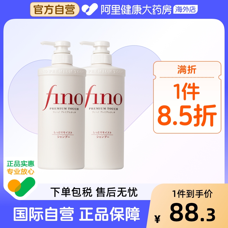 Fino洗发水2件控油蓬松Fino
