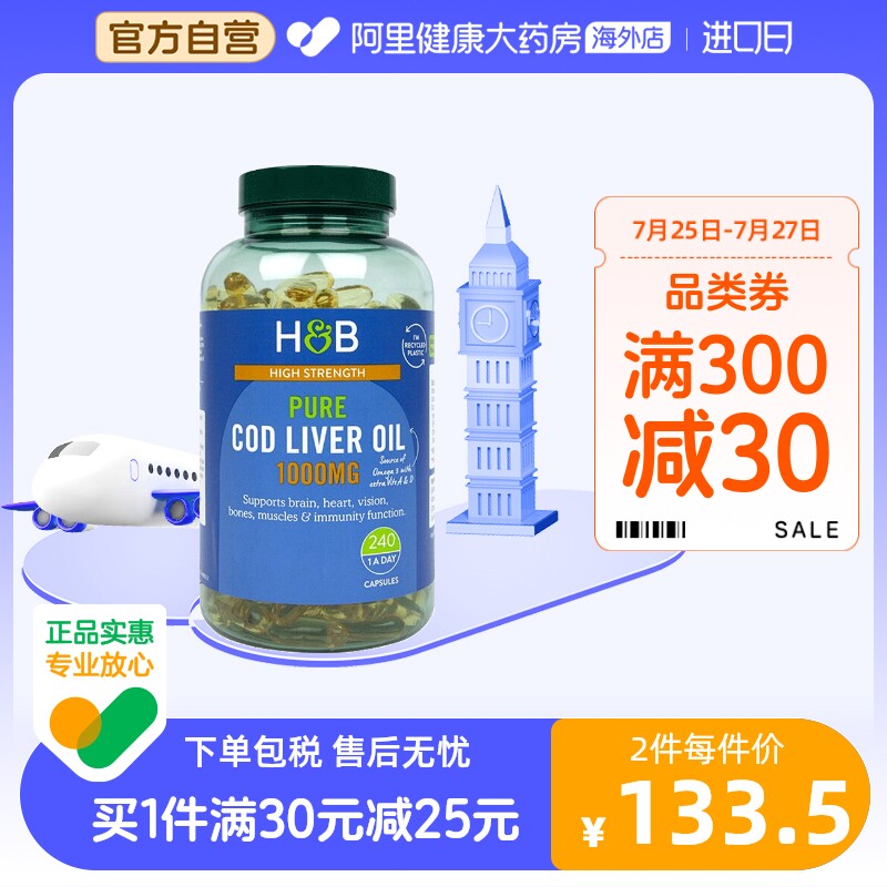 英国hb荷柏瑞鳕鱼肝油鱼油软胶囊omega3欧米伽高浓度dha240粒