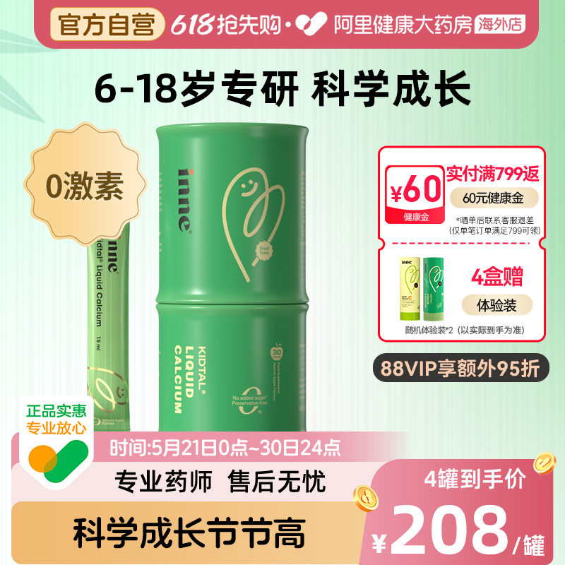 【液体钙】inne因你赖氨酸竹节钙青少年儿童钙镁锌学生补钙30条