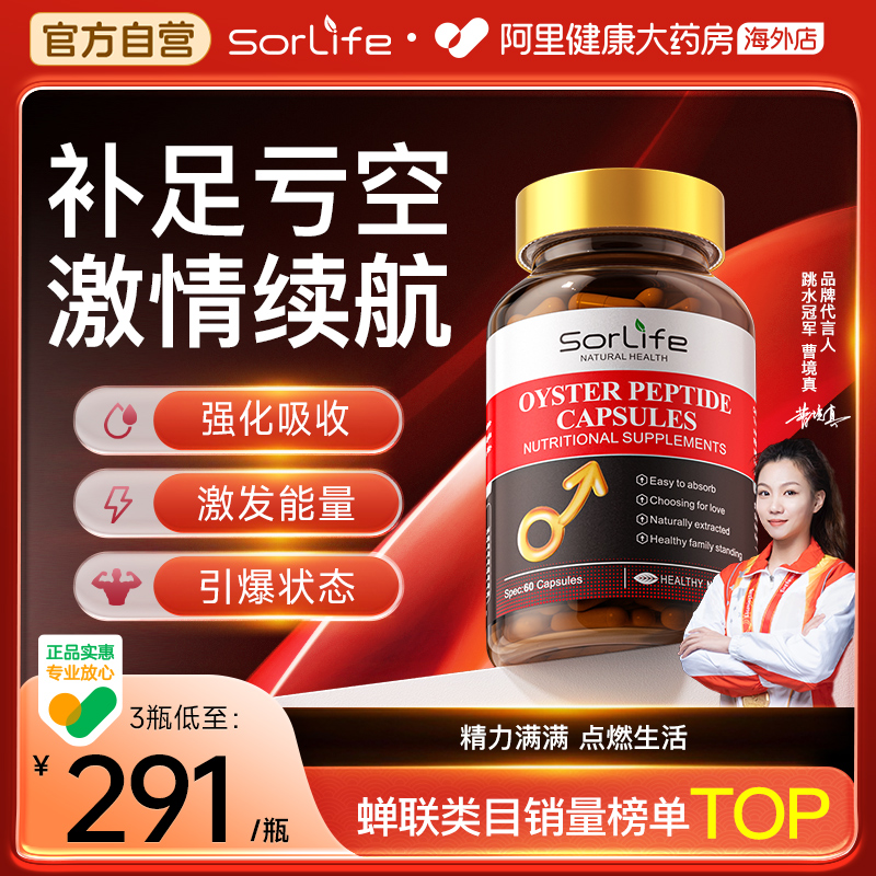 Sorlife淫羊藿胶囊促睾酮牡蛎片