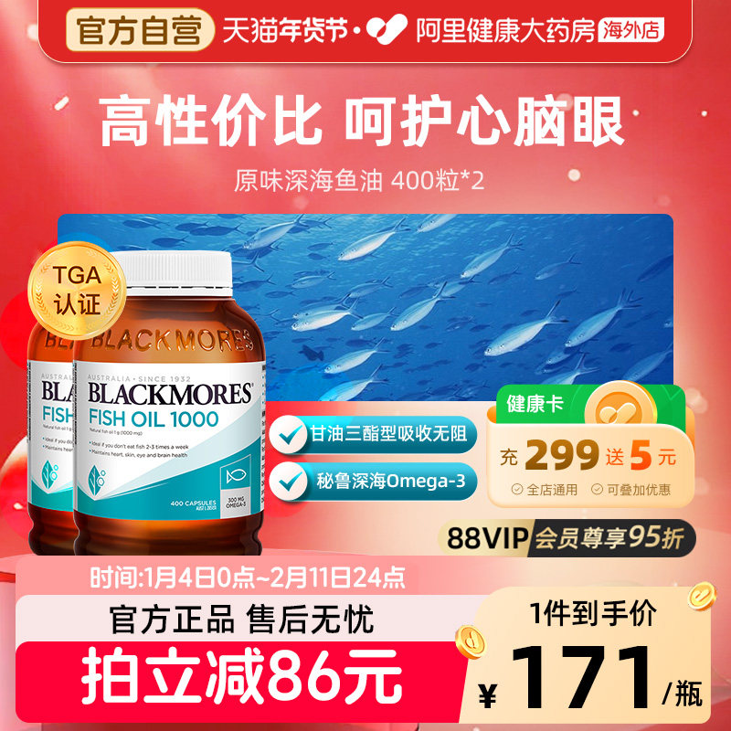 BLACKMORES澳佳宝原味深海鱼油软胶囊400粒*2呵护中老年保健,保健食品/膳食营养补充食品,鱼油/深海鱼油,淘宝优惠券,粉丝福利购,淘宝优惠卷