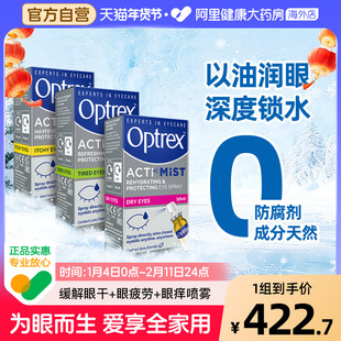 Optrex爱滴氏全家福润眼喷雾舒缓眼干眼痒眼疲劳美瞳可用10ml*3