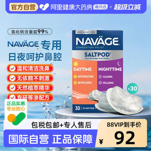 美国NAVAGE洗鼻器专用日夜洗鼻盐*1鼻炎海盐医用鼻腔清洗