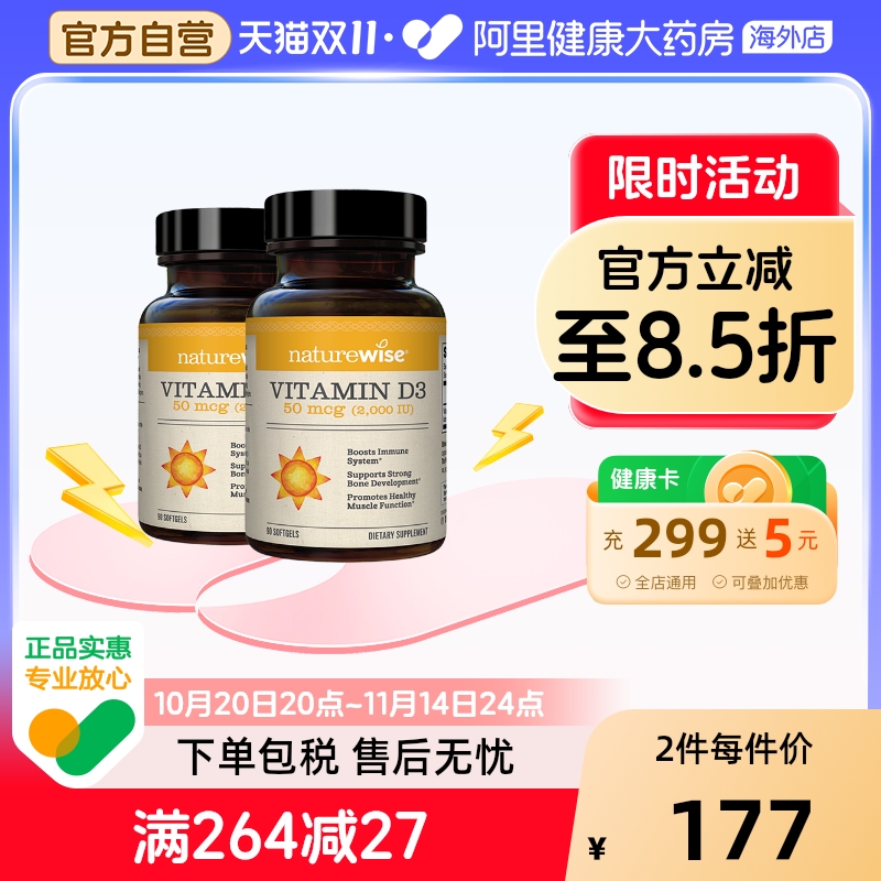 Naturewise2000iu维d3备孕90粒*2