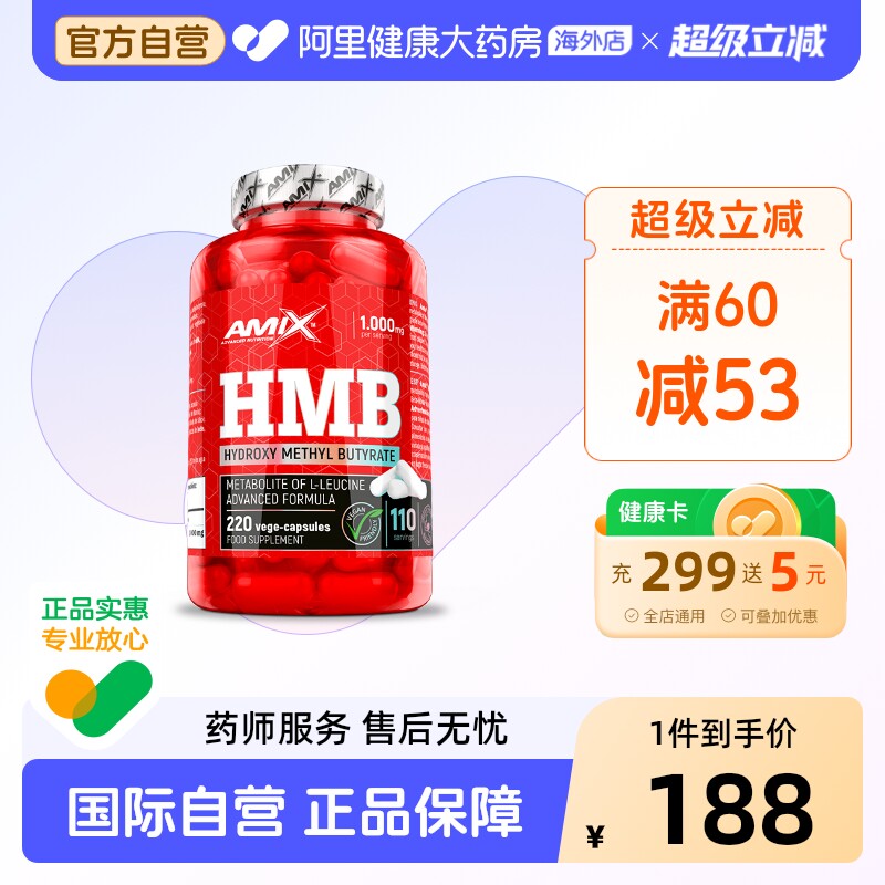 Amix捷克原装进口增肌氨基酸代谢HMB甲基丁酸盐胶囊220粒健身补剂