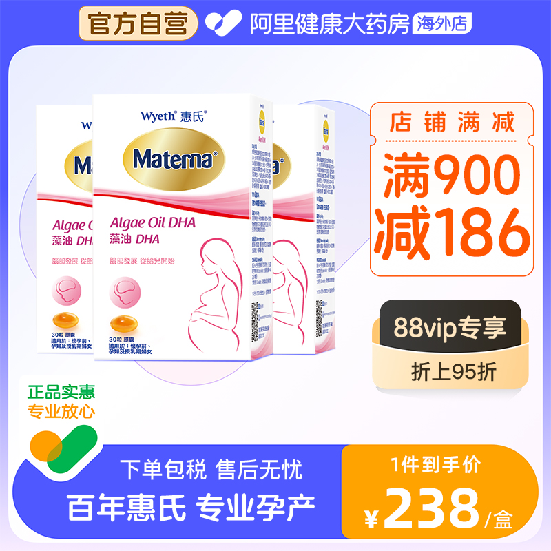 营养品惠氏DHA30粒*3盒