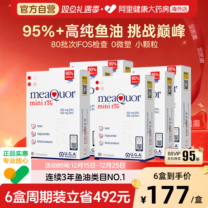 金凯撒深海鱼油omega3高纯95%EPA成人DHA欧米茄rTG迷你90粒*6盒装