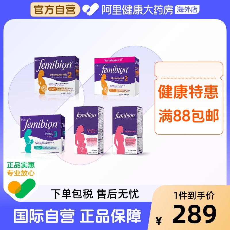 femibion伊維安哺乳期DHA孕后期