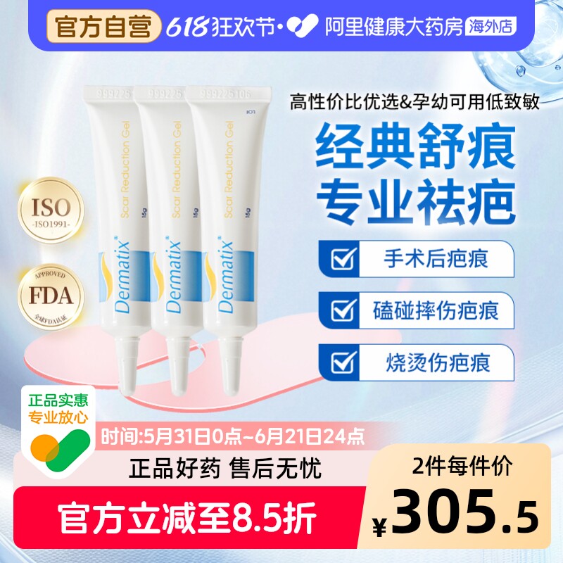 美国Dermatix舒痕祛疤胶膏15g 产后手术疤痕淡化软化修复疤痕*3