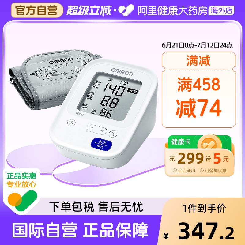 欧姆龙上臂式电子血压计HCR-7006