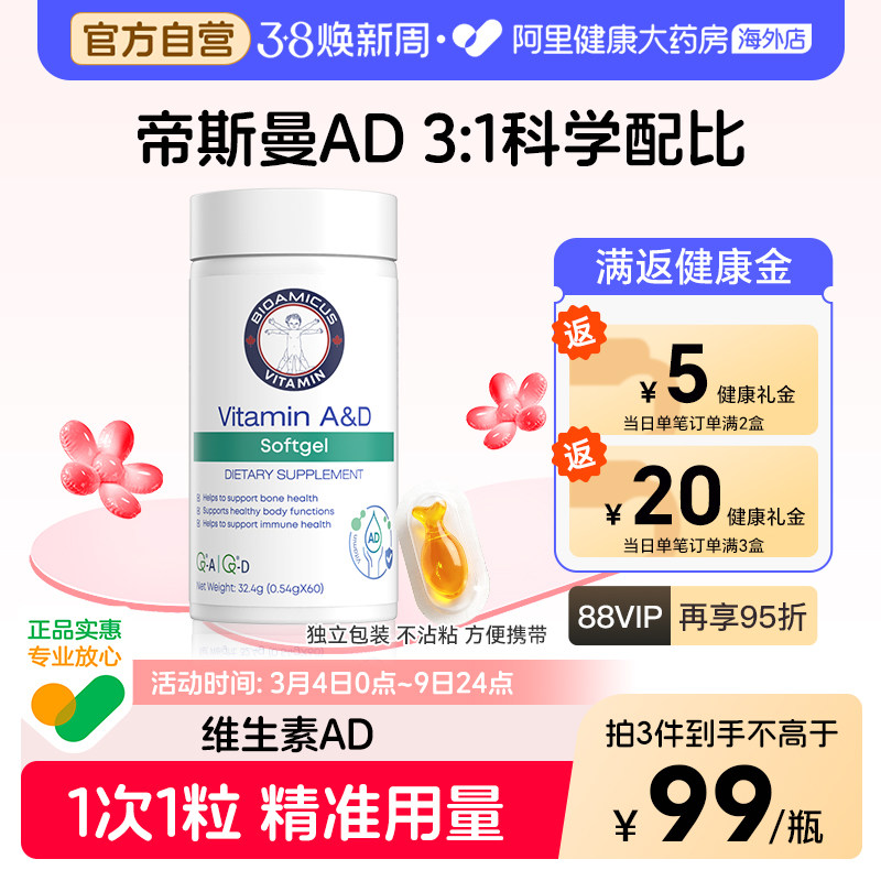 百适滴维生素ad软胶囊儿童维生素婴儿宝宝帝斯曼维生素AD60粒/瓶