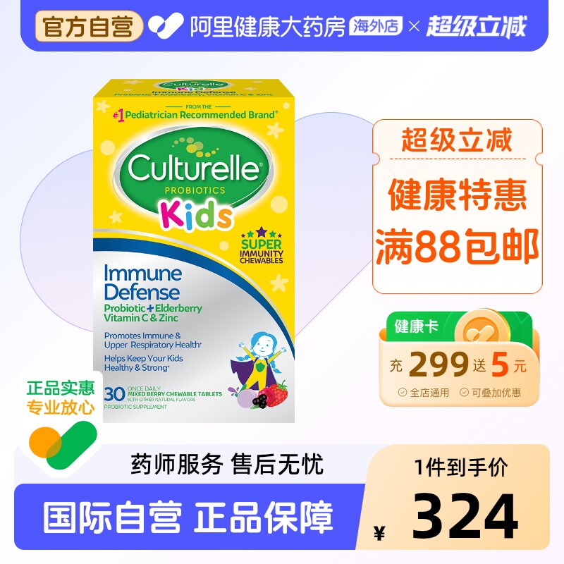 美国进口康萃乐儿童综合抵御LGG益生菌咀嚼片防龋齿调节肠胃30粒