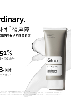 the ordinary天然保湿因子+透明质酸面霜 30ml 补水保湿修护