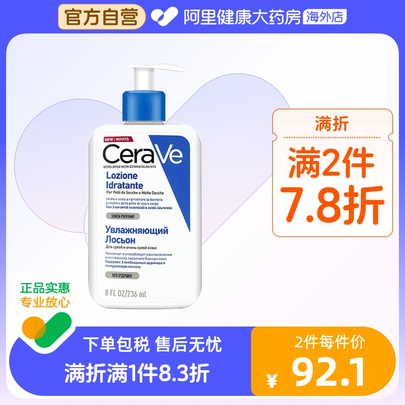 CeraVe适乐肤全天候保湿乳C乳液修护屏障神经酰胺持久保湿身体乳