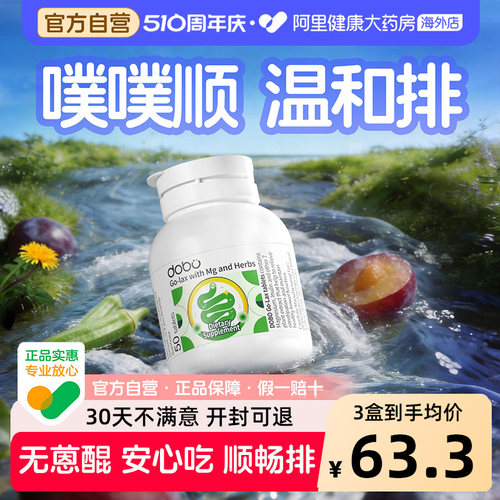肠敏感首选温和调理轻松顺畅