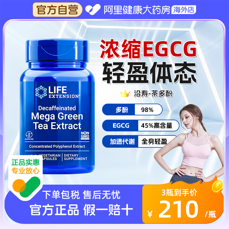 沿寿egcg绿茶多酚提取物提高代谢