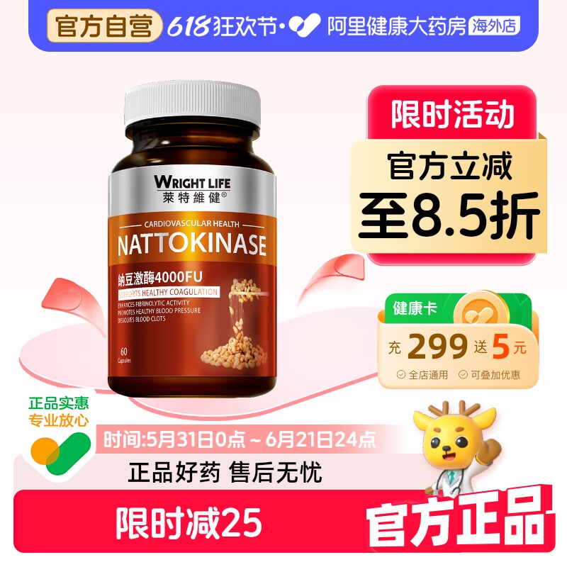 莱特维健纳豆激酶进口红曲原装非日本正品4000FU旗舰店软胶囊60粒