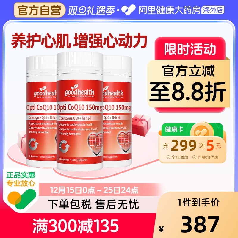 goodhealth进口辅酶Q10软胶囊