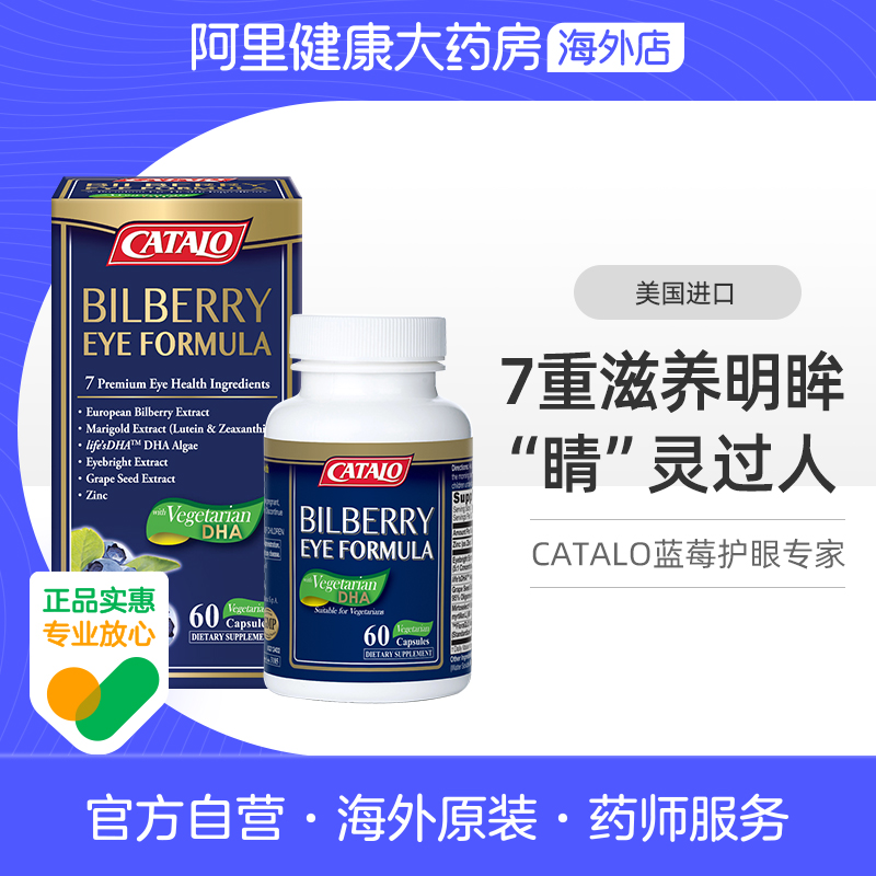 CATALO家得路青少年护眼片成人叶黄素老年蓝莓护眼
