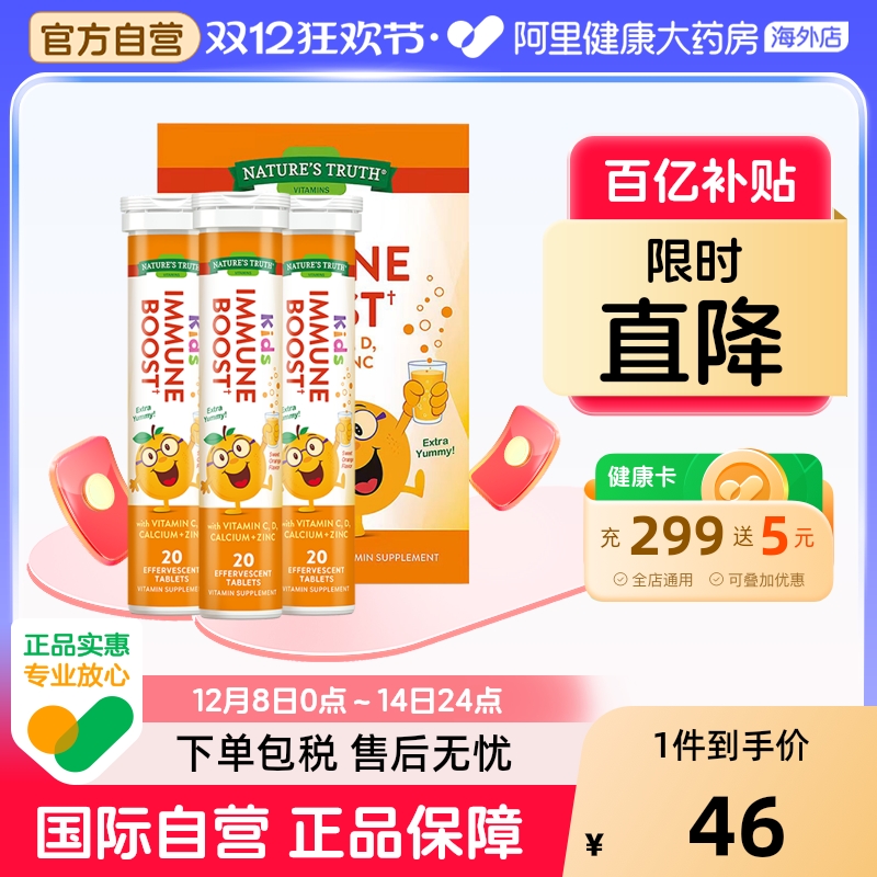 【临期特惠】美国自然之珍儿童复合维生素C锌泡腾片补充vc免疫力