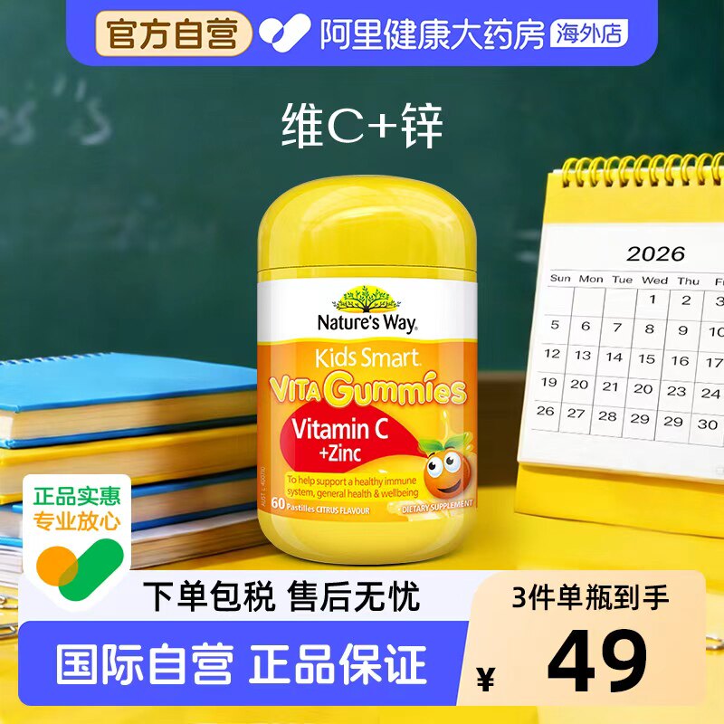 佳思敏儿童维生素C宝宝补锌软糖婴幼儿vc免疫力橘子味维C软糖60粒