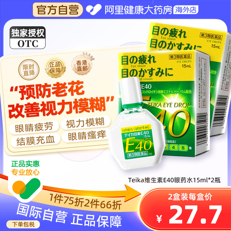 teika日本老花眼专用滴眼液神器E40眼药水视力眼睛模糊重影*2盒