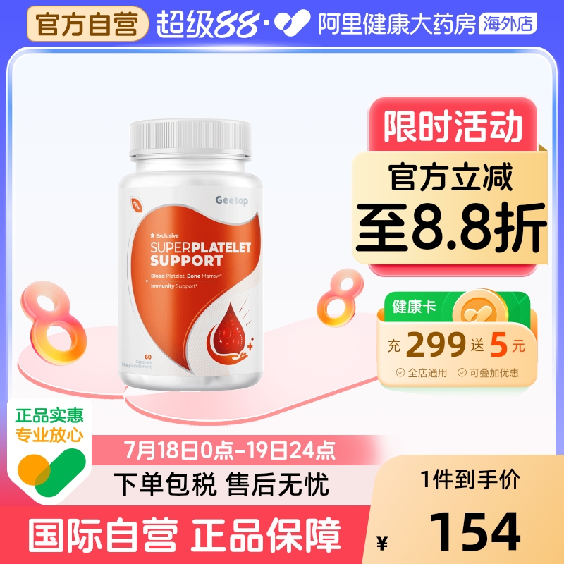 花生衣提取血小板提升胶囊
