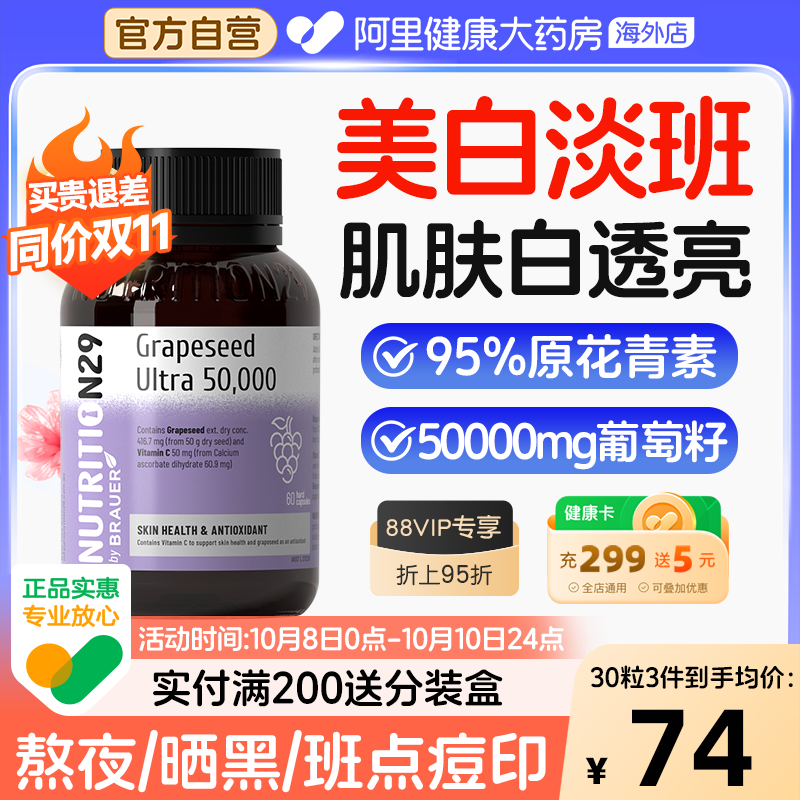 【官方自营】95%高纯美白葡萄籽