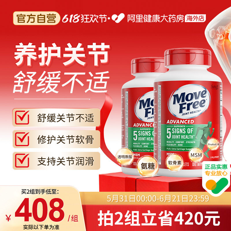 MoveFree氨糖软骨素绿瓶维骨力