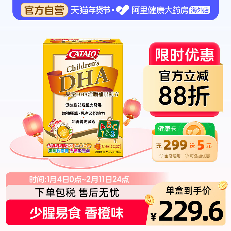CATALO家得路儿童宝宝DHA深海鱼油补脑增强记忆力婴幼儿60粒,婴童食品,DHA/鱼油/藻油,淘宝优惠券,粉丝福利购,淘宝优惠卷