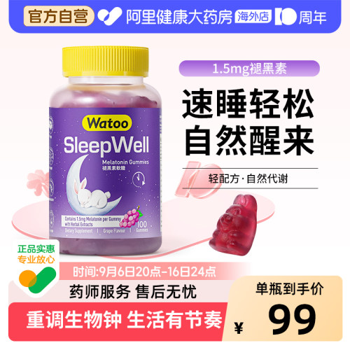 褪黑素软糖WATOO安眠助眠
