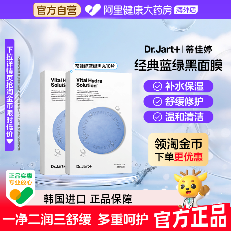 蒂佳婷补水舒缓清洁韩国进口面膜