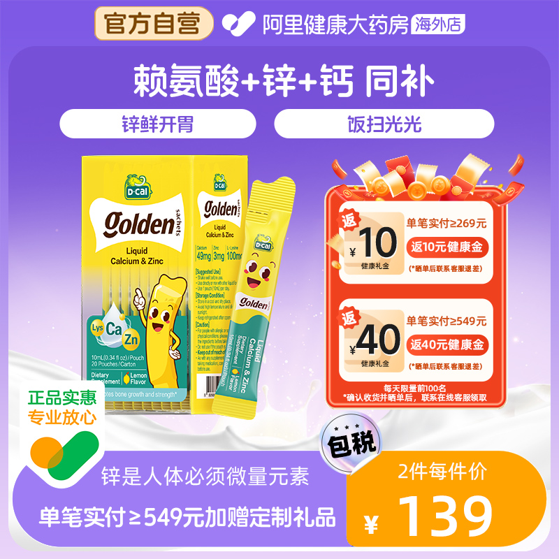 迪巧小黄条赖氨酸液体钙锌10条