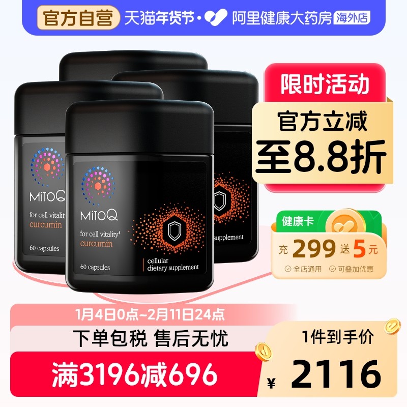 【4盒装】MitoQ姜黄素胶囊肠胃敏感痘痘肌炎症熬夜上火增强免疫力,保健食品/膳食营养补充食品,姜黄素,淘宝优惠券,粉丝福利购,淘宝优惠卷