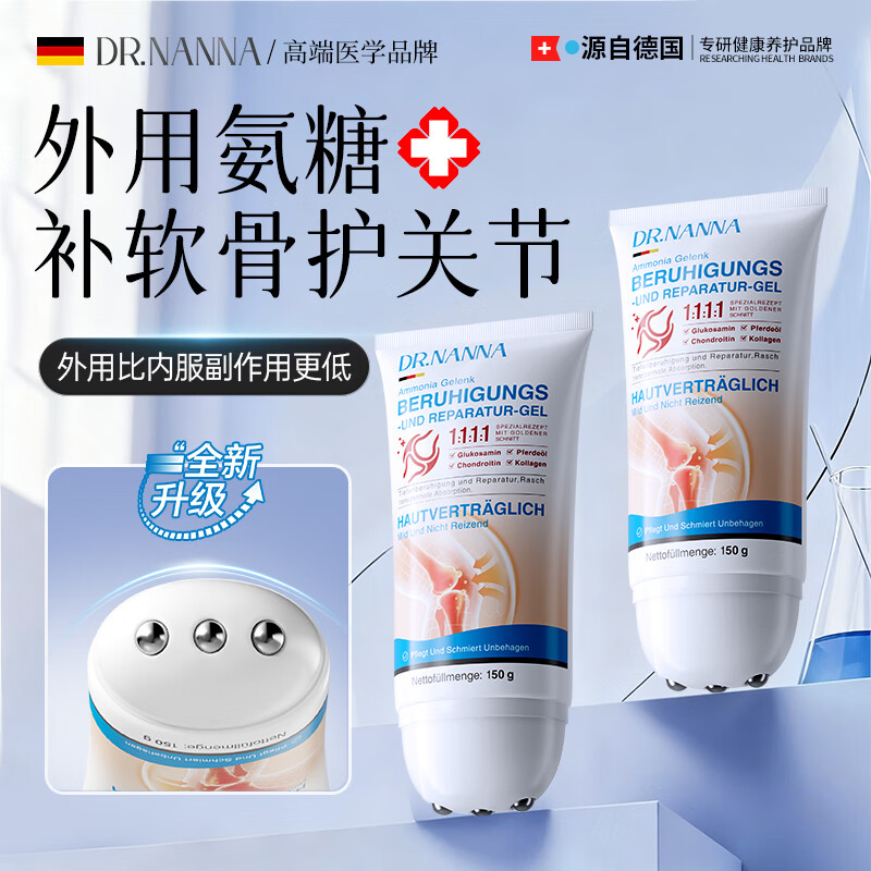 外用氨糖膝盖疼痛半月板腱鞘炎关节修护肩周炎腿疼滑膜炎专用凝胶