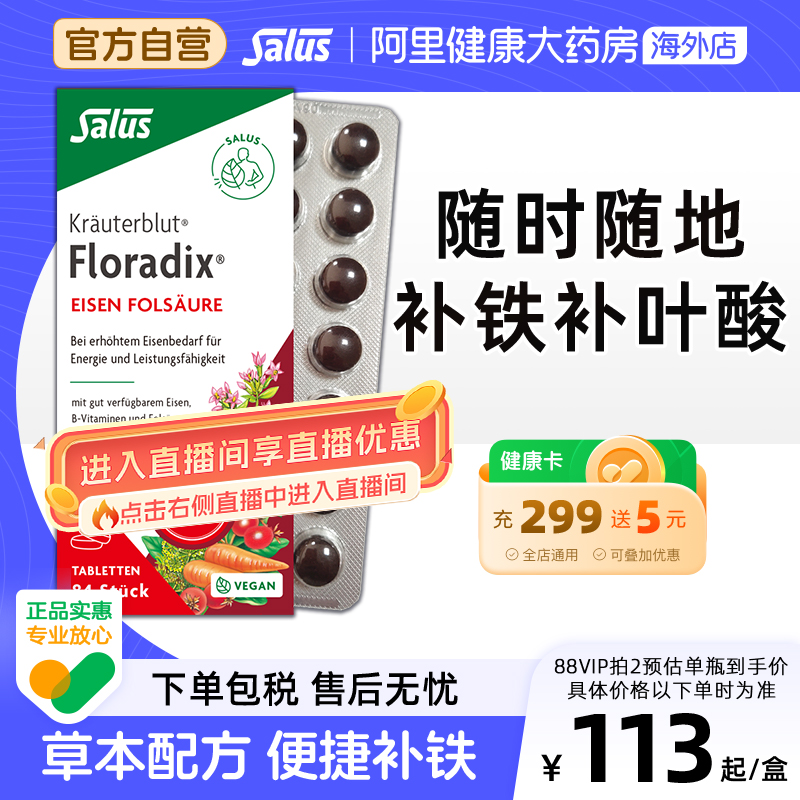 Salus莎露斯铁元红铁补铁片德国进口孕妇补叶酸女性补铁剂 84粒