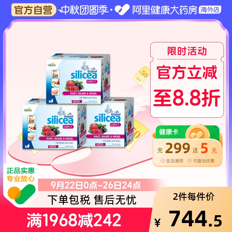 郝柏娜硅素生物素增发饮德国