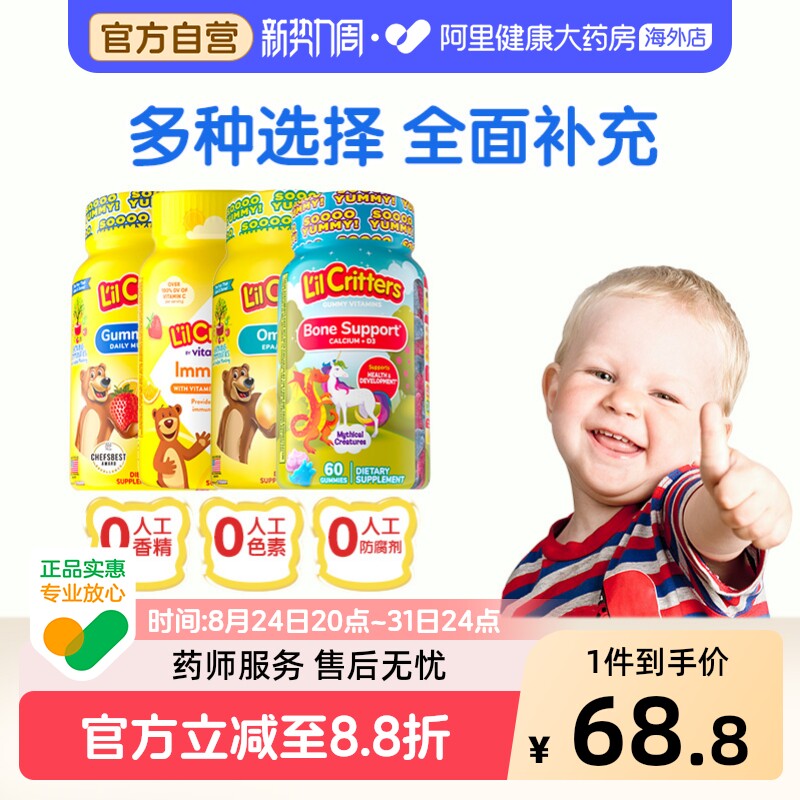 美国丽贵儿童小熊软糖多种维生素70粒 VC+锌60粒 钙60粒 DHA60粒