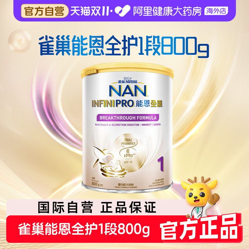 【自营】雀巢能恩全护1段6HMO适度水解蛋白低敏婴幼儿奶粉800g