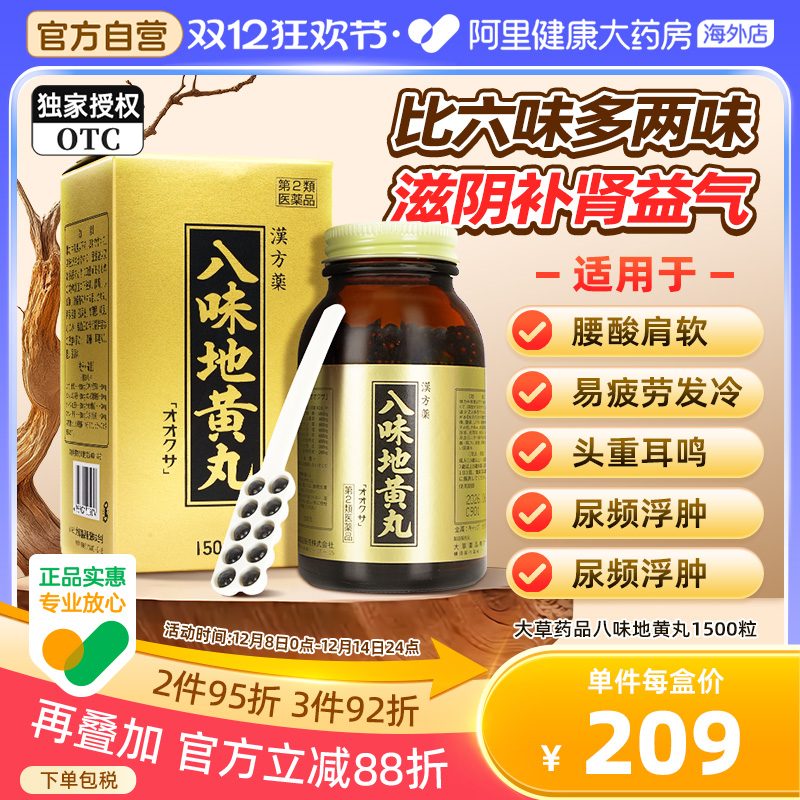 大草日本进口八味地黄丸桂附八味丸金匮肾气丸正品补肾益气尿频