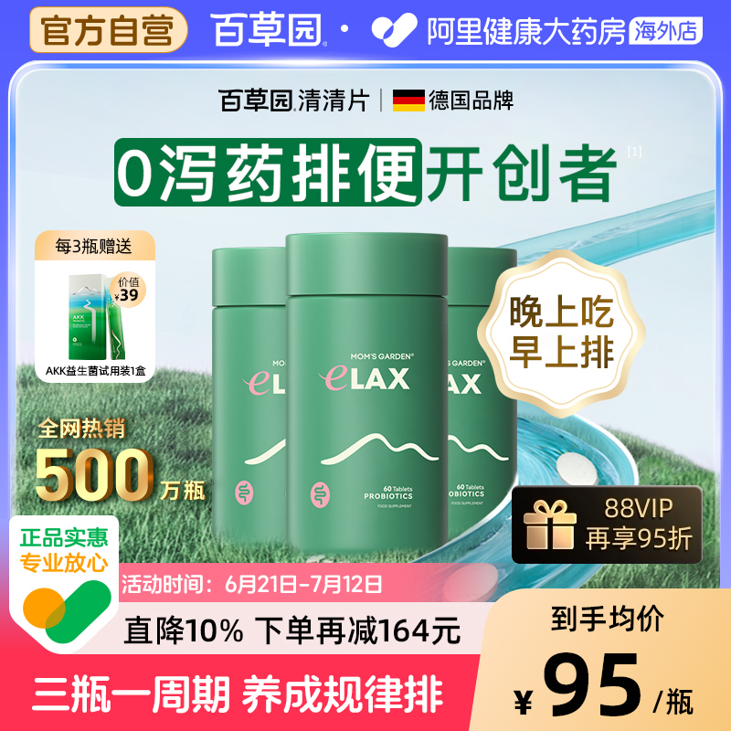 百草园清清片安心顺畅排便不肚疼