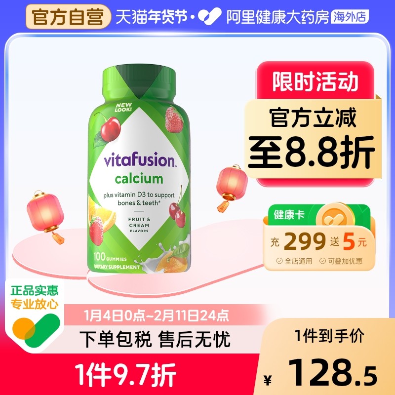 vitafusion钙vd软糖100粒美国成人孕妇哺乳期补钙水果味咀嚼软糖