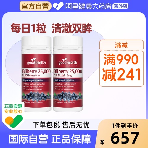 goodhealth成人叶黄素