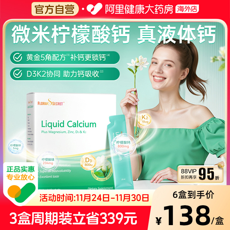 宝嘉力液体钙镁锌D3K2补钙少女泉茉莉钙女性成人孕妇哺乳柠檬酸钙